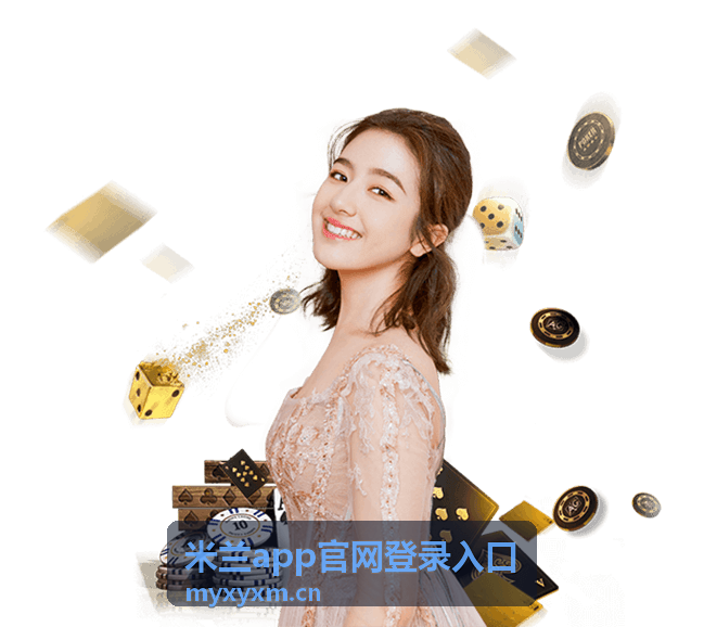 米兰app版本更新界面示意